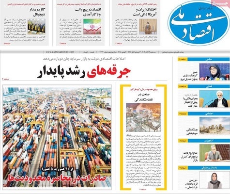 صفحه نخست روزنامه‌های ‌سه‌شنبه ۱۳ آبان ۱۴۰۴