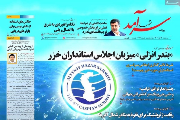 صفحه نخست روزنامه‌های ‌سه‌شنبه ۱۳ آبان ۱۴۰۴