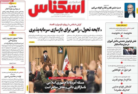 صفحه نخست روزنامه‌های ‌سه‌شنبه ۱۳ آبان ۱۴۰۴