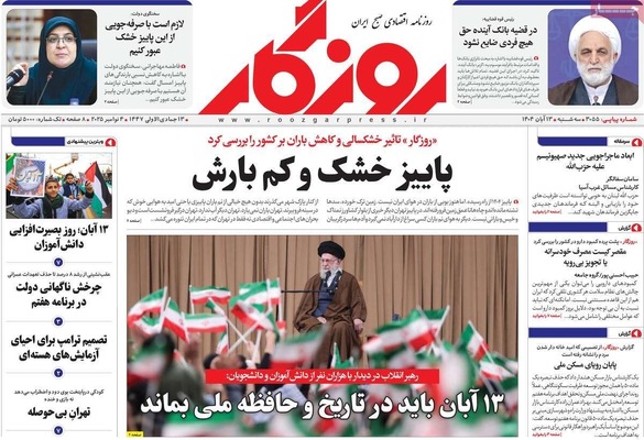 صفحه نخست روزنامه‌های ‌سه‌شنبه ۱۳ آبان ۱۴۰۴