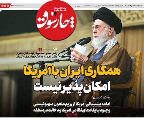 صفحه نخست روزنامه‌های ‌سه‌شنبه ۱۳ آبان ۱۴۰۴