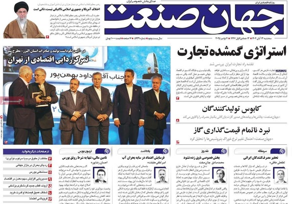 صفحه نخست روزنامه‌های ‌سه‌شنبه ۱۳ آبان ۱۴۰۴