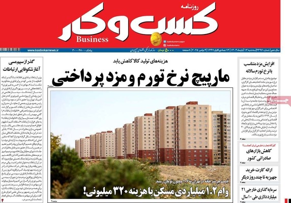 صفحه نخست روزنامه‌های ‌سه‌شنبه ۱۳ آبان ۱۴۰۴