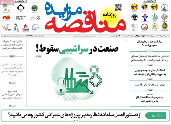 صفحه نخست روزنامه‌های ‌سه‌شنبه ۱۳ آبان ۱۴۰۴