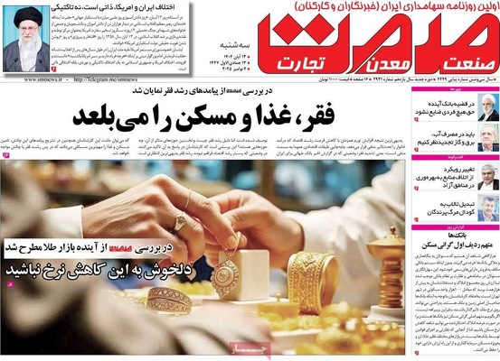 صفحه نخست روزنامه‌های ‌سه‌شنبه ۱۳ آبان ۱۴۰۴