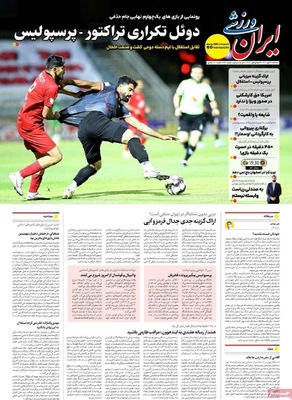 صفحه نخست روزنامه‌های ‌سه‌شنبه ۱۳ آبان ۱۴۰۴