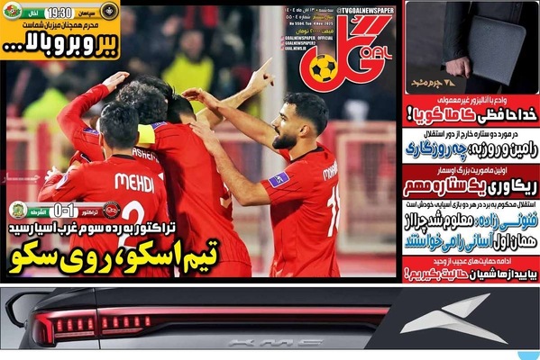 صفحه نخست روزنامه‌های ‌سه‌شنبه ۱۳ آبان ۱۴۰۴