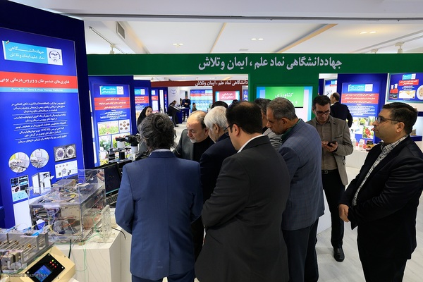 روز آخر نمایشگاه گزیده‌ای از دستاوردهای جهاددانشگاهی