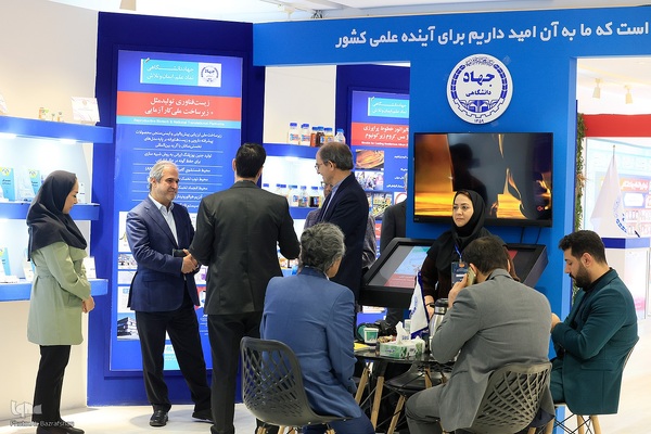 روز آخر نمایشگاه گزیده‌ای از دستاوردهای جهاددانشگاهی