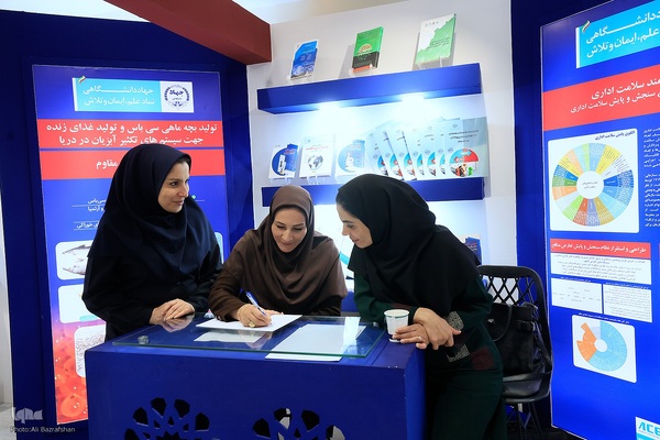 روز آخر نمایشگاه گزیده‌ای از دستاوردهای جهاددانشگاهی