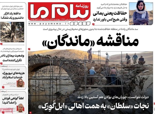 صفحه نخست روزنامه‌های ‌چهارشنبه ۱۴ آبان ۱۴۰۴