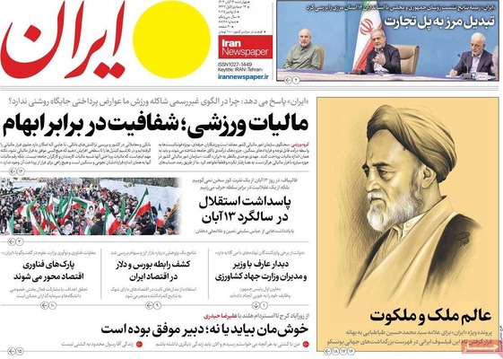صفحه نخست روزنامه‌های ‌چهارشنبه ۱۴ آبان ۱۴۰۴