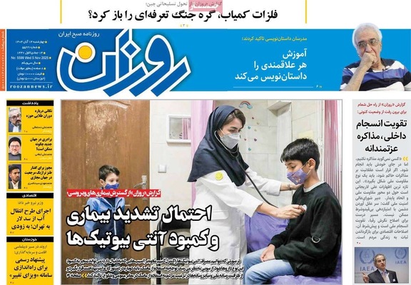 صفحه نخست روزنامه‌های ‌چهارشنبه ۱۴ آبان ۱۴۰۴