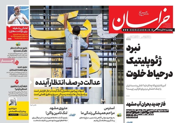 صفحه نخست روزنامه‌های ‌چهارشنبه ۱۴ آبان ۱۴۰۴