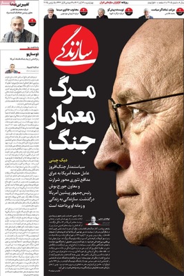 صفحه نخست روزنامه‌های ‌چهارشنبه ۱۴ آبان ۱۴۰۴
