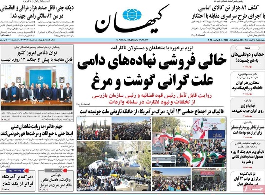 صفحه نخست روزنامه‌های ‌چهارشنبه ۱۴ آبان ۱۴۰۴