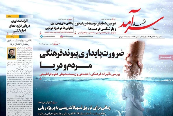 صفحه نخست روزنامه‌های ‌چهارشنبه ۱۴ آبان ۱۴۰۴