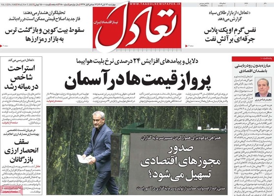 صفحه نخست روزنامه‌های ‌چهارشنبه ۱۴ آبان ۱۴۰۴