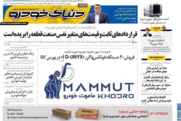 صفحه نخست روزنامه‌های ‌چهارشنبه ۱۴ آبان ۱۴۰۴