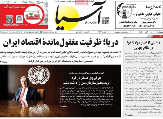 صفحه نخست روزنامه‌های ‌چهارشنبه ۱۴ آبان ۱۴۰۴