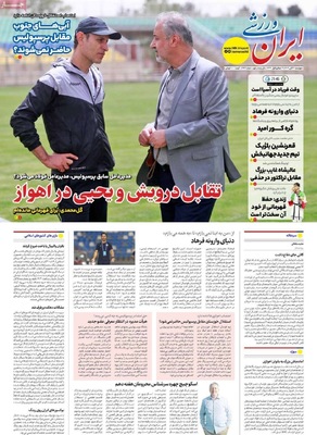 صفحه نخست روزنامه‌های ‌چهارشنبه ۱۴ آبان ۱۴۰۴