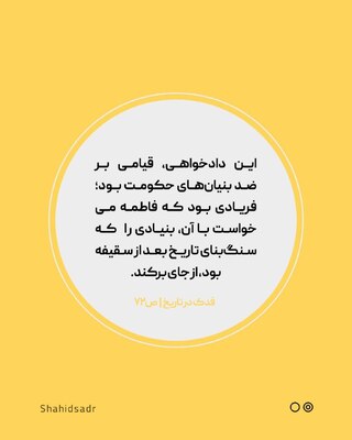 قیام علیه سقیفه