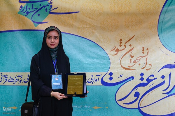 مرحله پایانی سی‌ونهمین جشنواره ملی قرآن و عترت دانشجویان در اصفهان