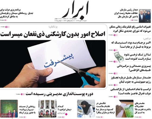 صفحه نخست روزنامه‌های ‌شنبه ۱۷ آبان ۱۴۰۴