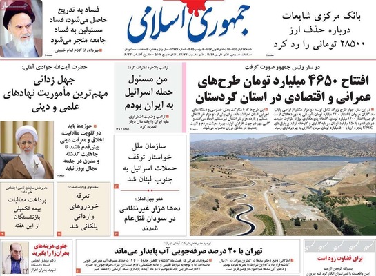 صفحه نخست روزنامه‌های ‌شنبه ۱۷ آبان ۱۴۰۴