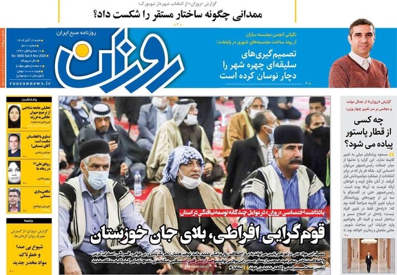 صفحه نخست روزنامه‌های ‌شنبه ۱۷ آبان ۱۴۰۴