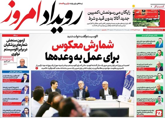 صفحه نخست روزنامه‌های ‌شنبه ۱۷ آبان ۱۴۰۴