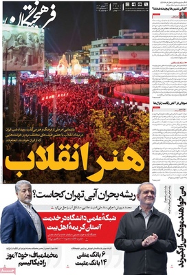 صفحه نخست روزنامه‌های ‌شنبه ۱۷ آبان ۱۴۰۴