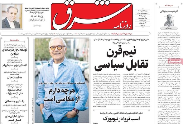 صفحه نخست روزنامه‌های ‌شنبه ۱۷ آبان ۱۴۰۴
