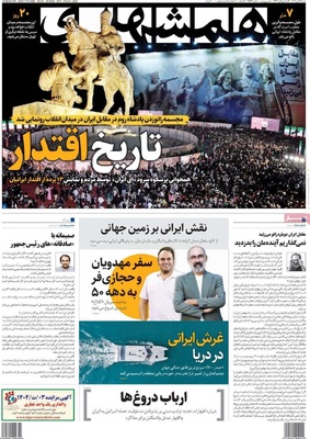 صفحه نخست روزنامه‌های ‌شنبه ۱۷ آبان ۱۴۰۴
