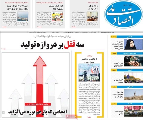صفحه نخست روزنامه‌های ‌شنبه ۱۷ آبان ۱۴۰۴
