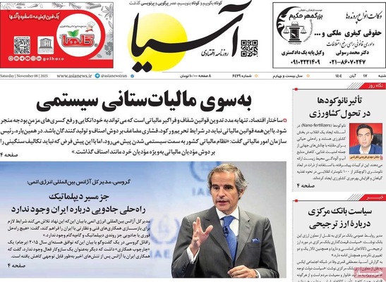 صفحه نخست روزنامه‌های ‌شنبه ۱۷ آبان ۱۴۰۴