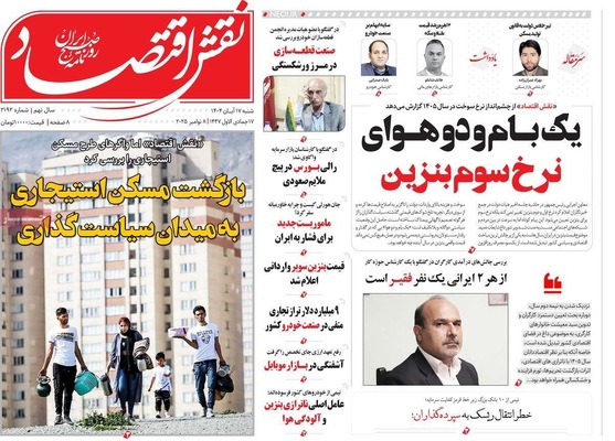 صفحه نخست روزنامه‌های ‌شنبه ۱۷ آبان ۱۴۰۴