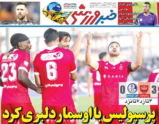 صفحه نخست روزنامه‌های ‌شنبه ۱۷ آبان ۱۴۰۴