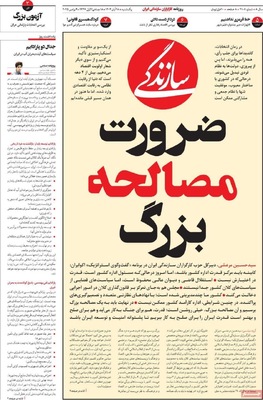 صفحه نخست روزنامه‌های ‌یکشنبه ۱۸ آبان ۱۴۰۴