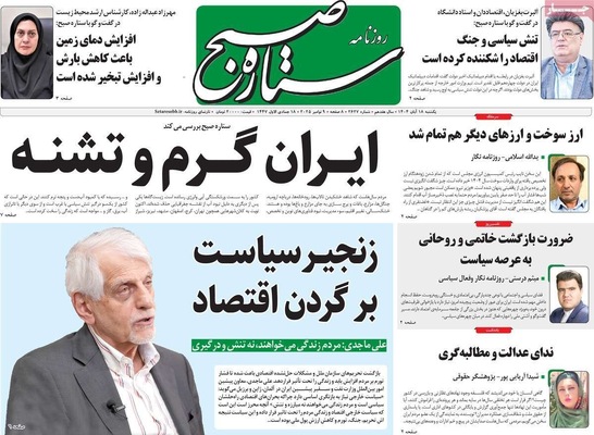 صفحه نخست روزنامه‌های ‌یکشنبه ۱۸ آبان ۱۴۰۴