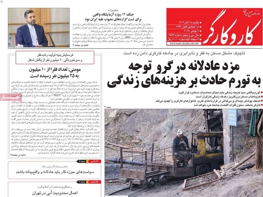 صفحه نخست روزنامه‌های ‌یکشنبه ۱۸ آبان ۱۴۰۴
