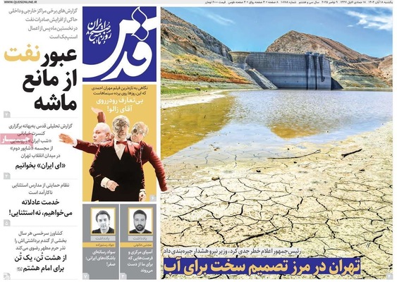 صفحه نخست روزنامه‌های ‌یکشنبه ۱۸ آبان ۱۴۰۴