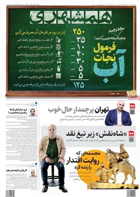 صفحه نخست روزنامه‌های ‌یکشنبه ۱۸ آبان ۱۴۰۴