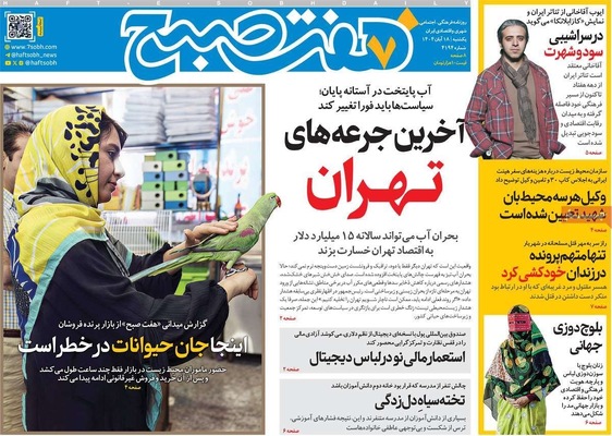 صفحه نخست روزنامه‌های ‌یکشنبه ۱۸ آبان ۱۴۰۴