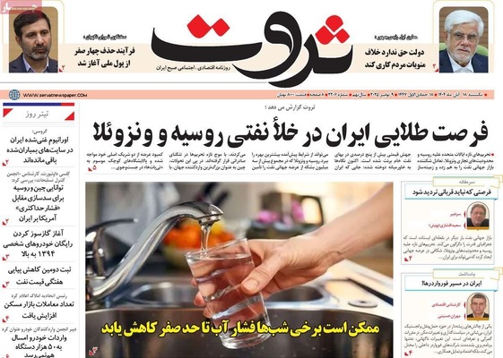 صفحه نخست روزنامه‌های ‌یکشنبه ۱۸ آبان ۱۴۰۴