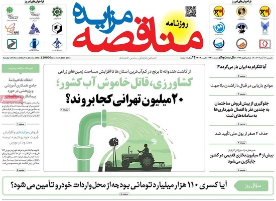 صفحه نخست روزنامه‌های ‌یکشنبه ۱۸ آبان ۱۴۰۴