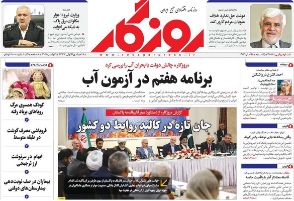 صفحه نخست روزنامه‌های ‌یکشنبه ۱۸ آبان ۱۴۰۴