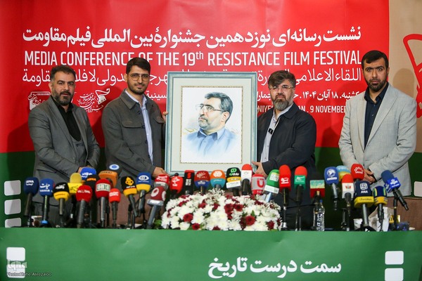 نشست رسانه‌ای نوزدهمین جشنواره بین‌المللی فیلم مقاومت