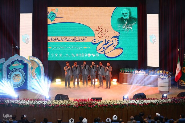 اختتامیه سی‌ونهمین جشنواره ملی قرآن و عترت دانشجویان در اصفهان