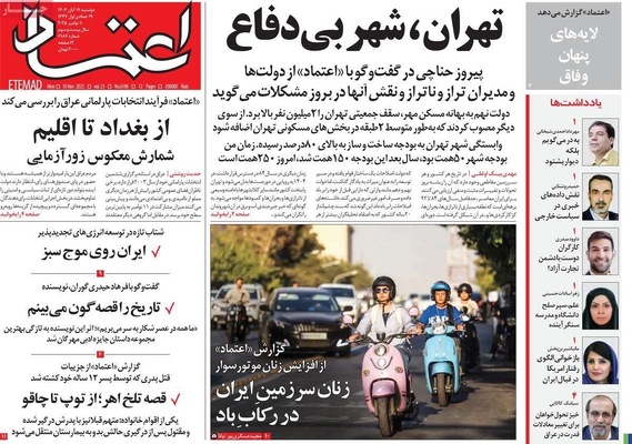 صفحه نخست روزنامه‌های ‌دوشنبه ۱۹ آبان ۱۴۰۴